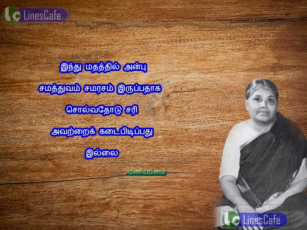 Equlity And Love Tamil Quotes By ManniammaiInthu mathathil anbu, samathuvam, samarsam erupathaga solvathodu sari, avatrai kadaipitipathu illai