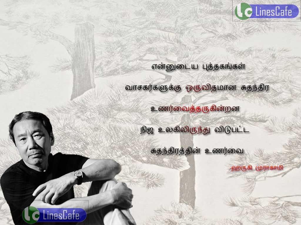 Freedom Life Motivate Tamil Quotes By Haruki Murakamiennutaiya puthagangal vachagargaluku oruvithmana suthanthira unarvaitharukinrana nija ullakilirunthu vitupatta suthantharathin unarvai