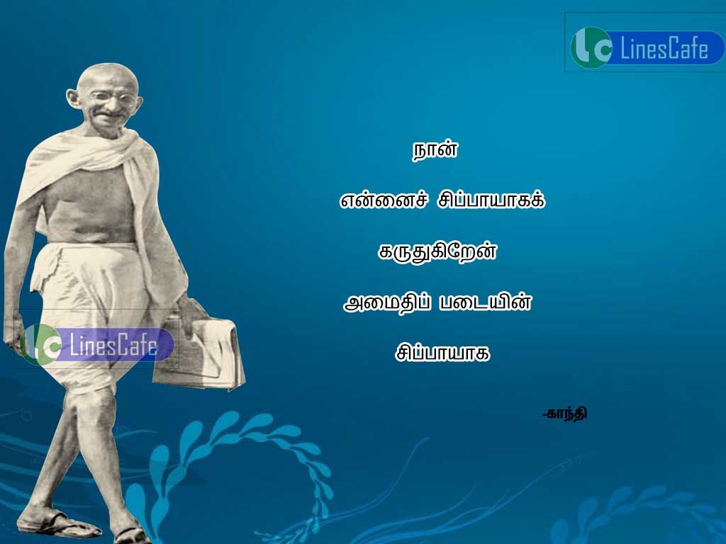 Gandhi Tamil Quotes And ImagesNan ennai sipiyaka karuthukiran, amaithi pataien sipiyaga