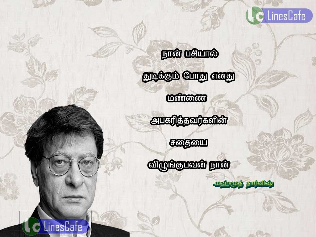 Hungry Tamil Quotes By Mahmoud DarwishNan pasiyal thudikum pothu enathu manai abagarithavargalin sathaiyai vilungupavan nan