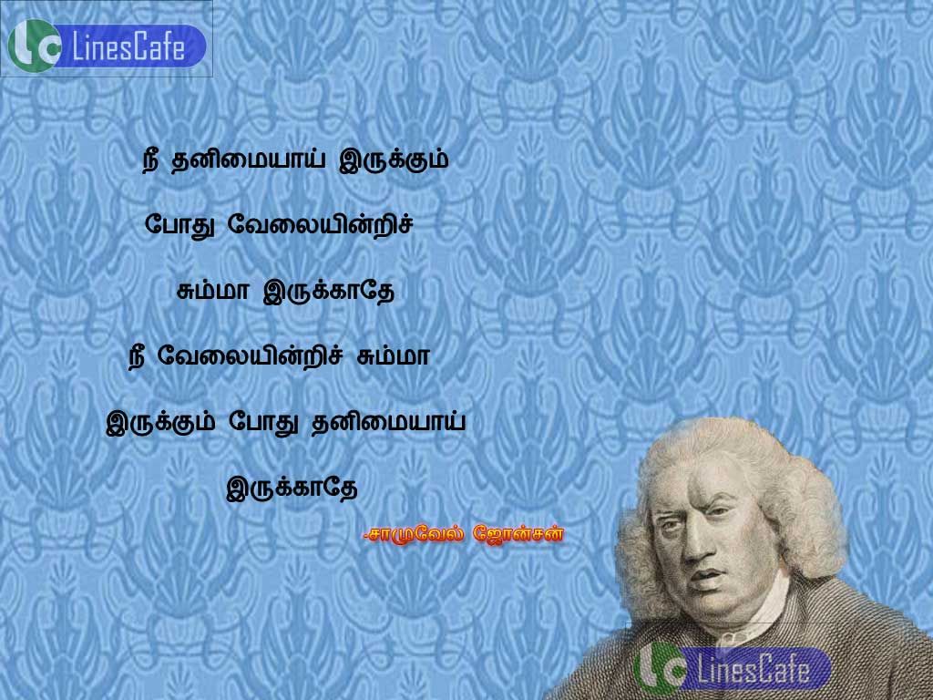 Inspirational Quotes In Tamil By Samuel JohnsonNe thanimaiyai erukum pothu velaienri suma erukathe!, ne velaienri suma erukum pothu thanimaiyai erukathe