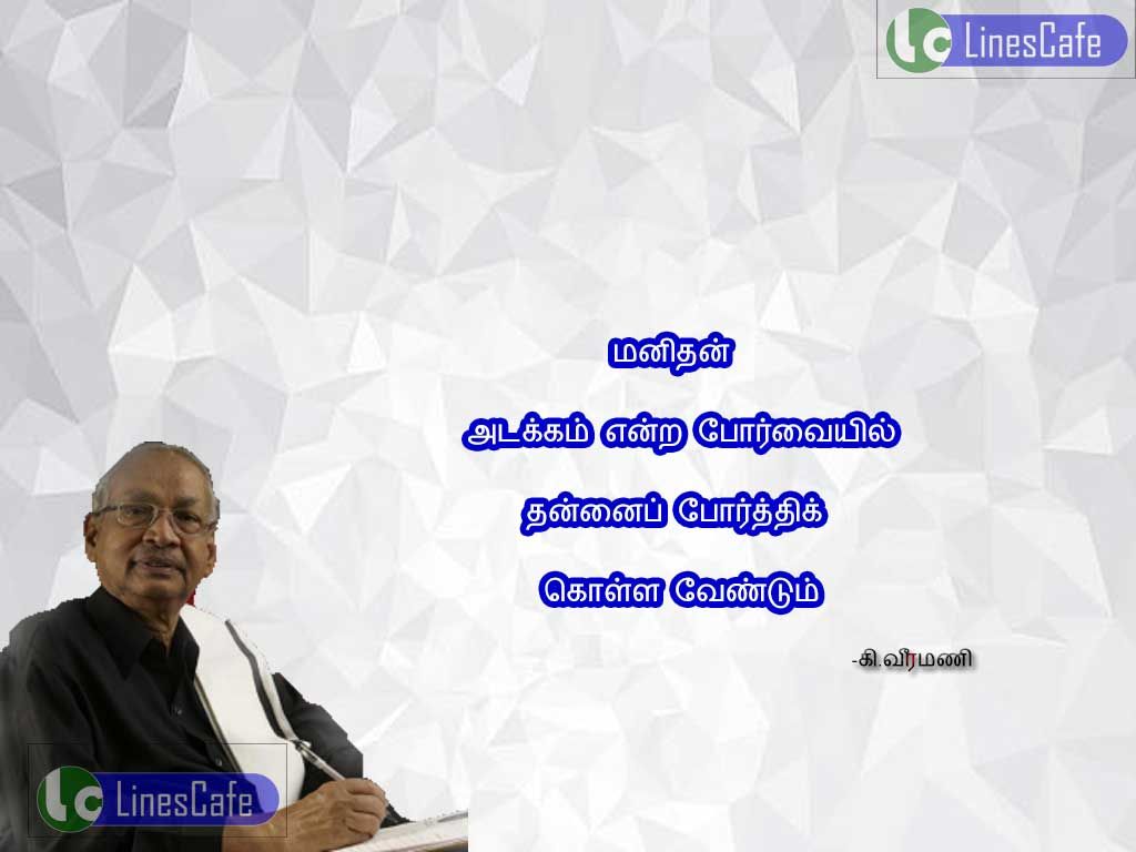 Inspiring Tamil Quotes By Veeramanimanithan atakam enra porvail thanai porthikola vendum