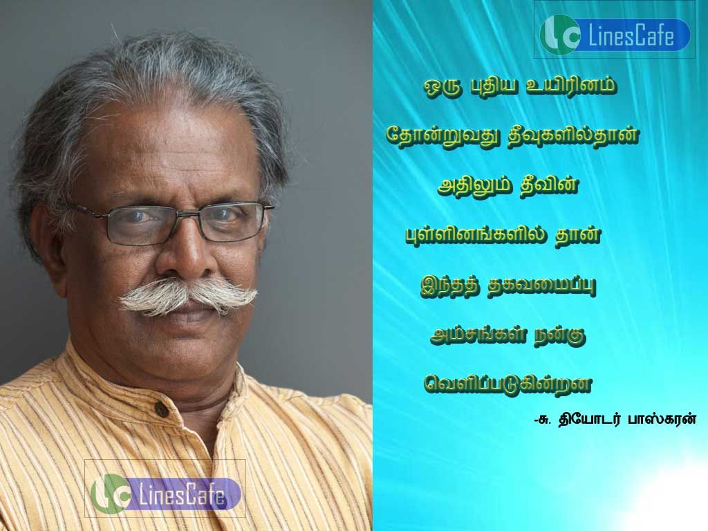 Island Tamil Quotes By Teodore Baskaranoru puthiya uirinam thonruvathu thivugalithan. Athilum thivin pullinangalithan intha thagavamaipu amsangal nangu velipatukinrana