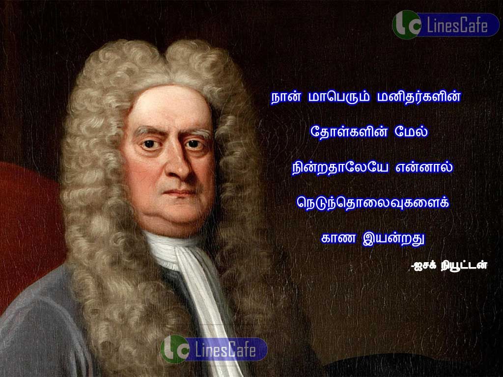 Issac Newton Tamil Quotes For Successnan maperum manitharkalin tholkalin mel ninrathalaye, ennal nduntholaivukali kana eyanrathu