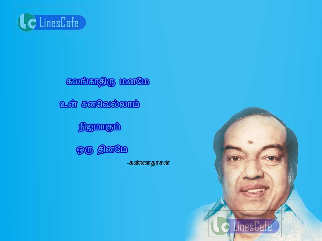 Kanadhasan Motivational Kavithai In Tamilkalangathiru maname! un kanavelam nijamagum oru thiname