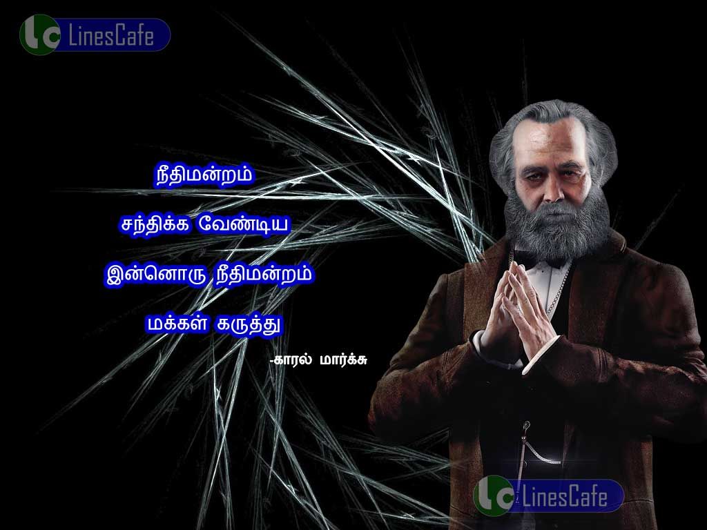 Karl Marx Tamil Quotes About Opinionnithimanram santhika vendiya inoru nithimanram magal karuthu