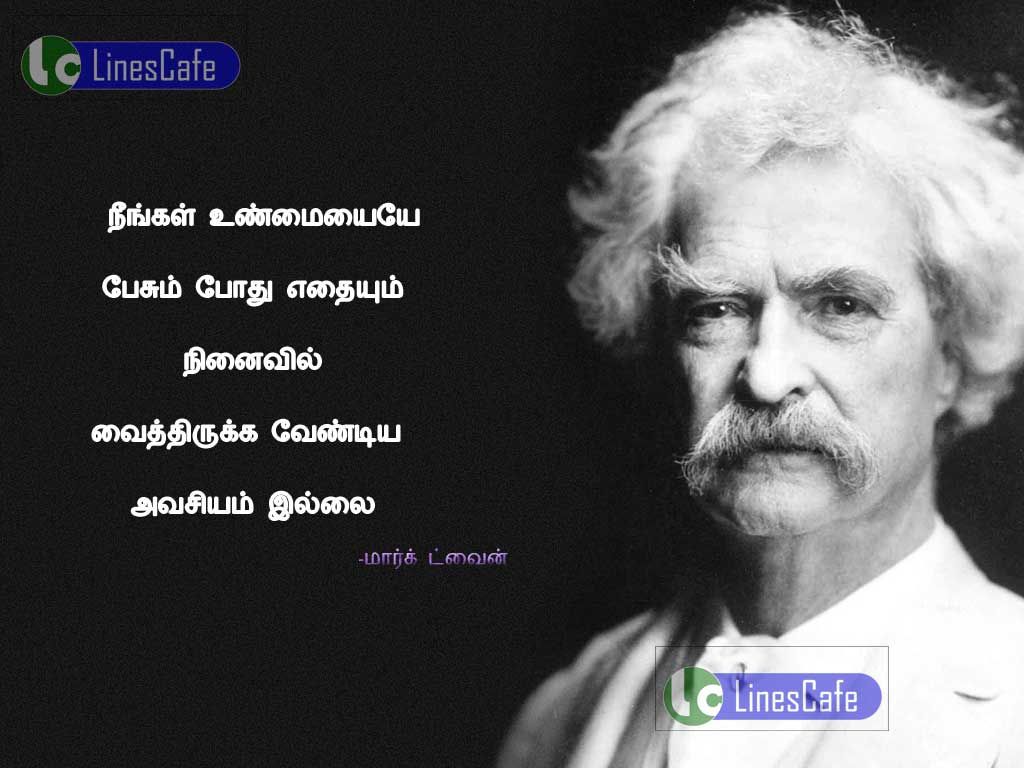 Mark Twain Ponmozhigal For TruthNengal unmaiyaiye pesum pothu athaium ninaivil vaithiruka vendiya avachiyam illai