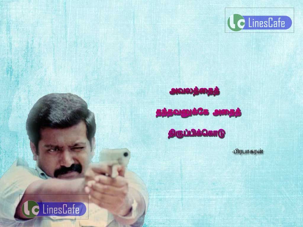 Motivational Tamil Quotes By PrabhakaranAvalathai thanthavanuke athai thuirupikodu