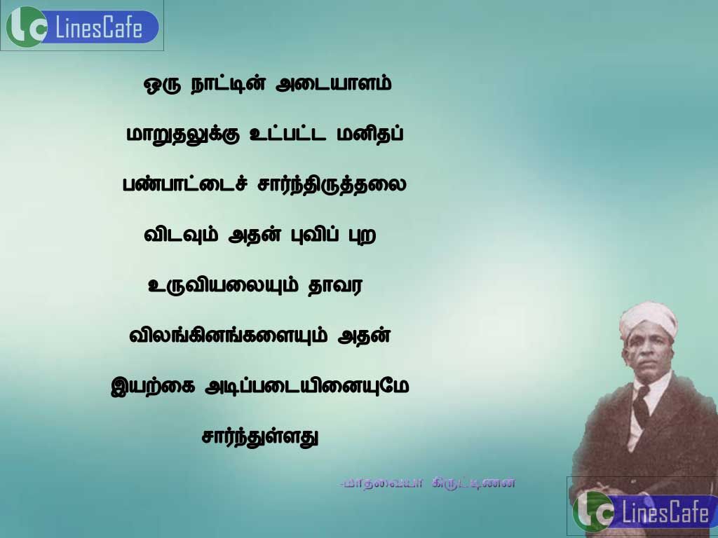 Mathavaiya krishanan Quotes (Ponmozhigal) In Tamil  Tamil 