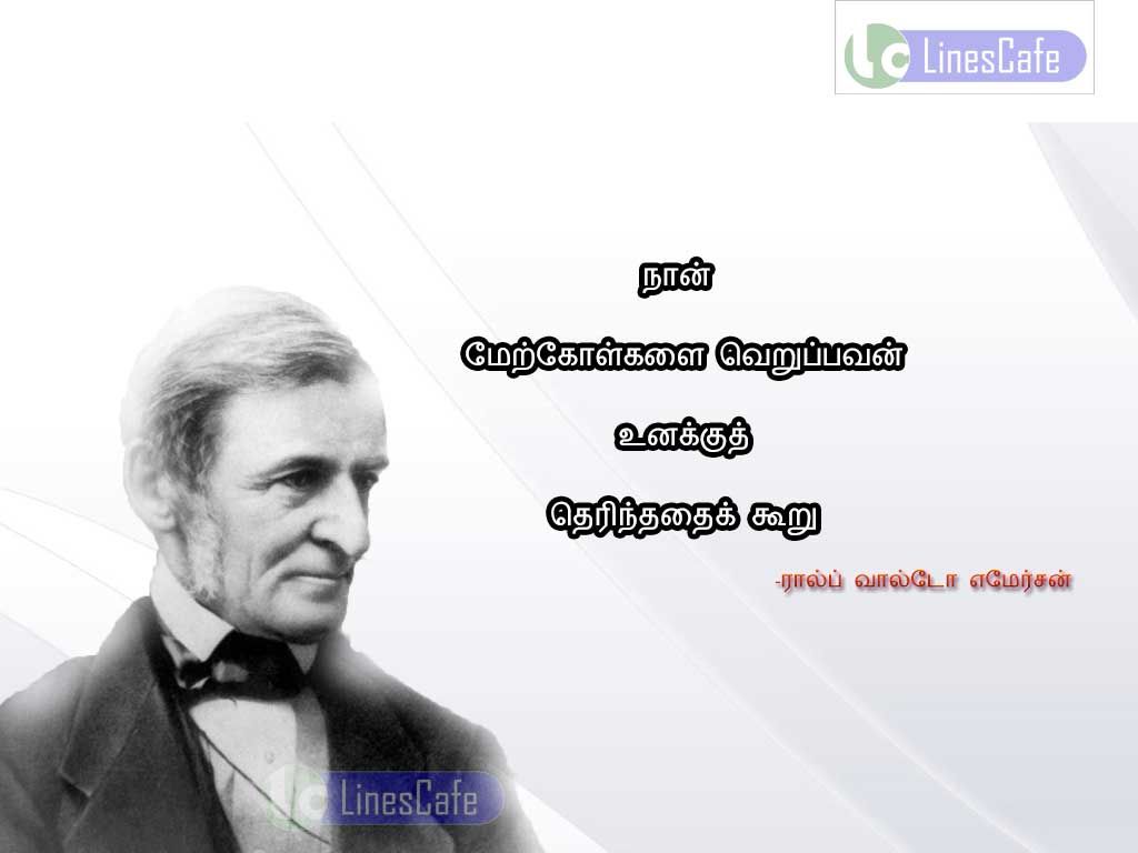 Ralph Wldo Emerson Tamil Quotes And Imagesnan merkolgalai verubavan, unaku therinthathai kuru
