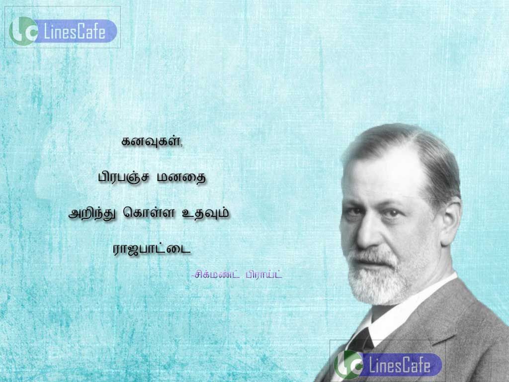 Sigmund Tamil Quotes With Image
