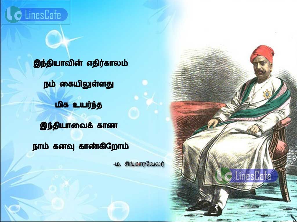 Singaraveller Quotes In Tamil About Indiainthiyavin athirkalam nam kaielulathu. miga uyarntha inthiyavai kana nam kanavu kankirom