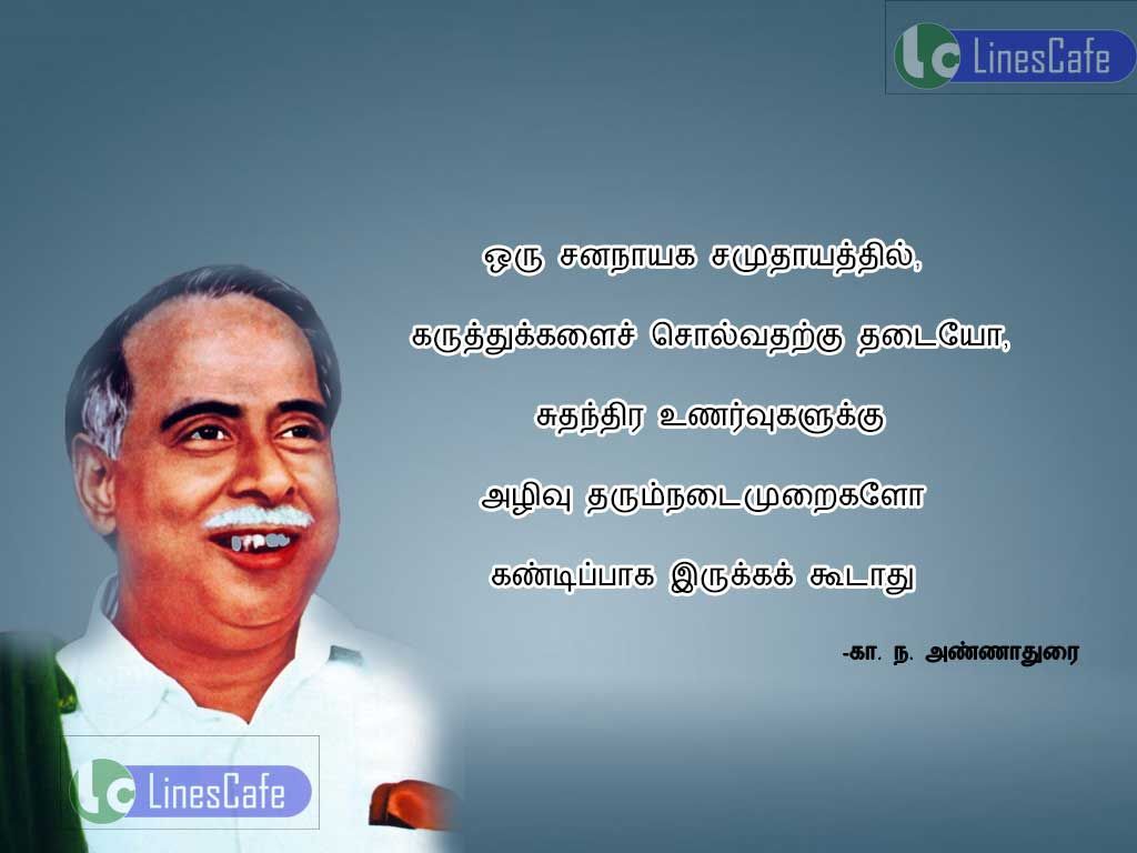 Society Quotes In Tamil By Annathuraioru jananayaka samuthayathil karuthukalai solvatharku thadaiyo suthanthira unarvukaluku alivu tharum nadaimuraikalo kandipaka eruka kudathu