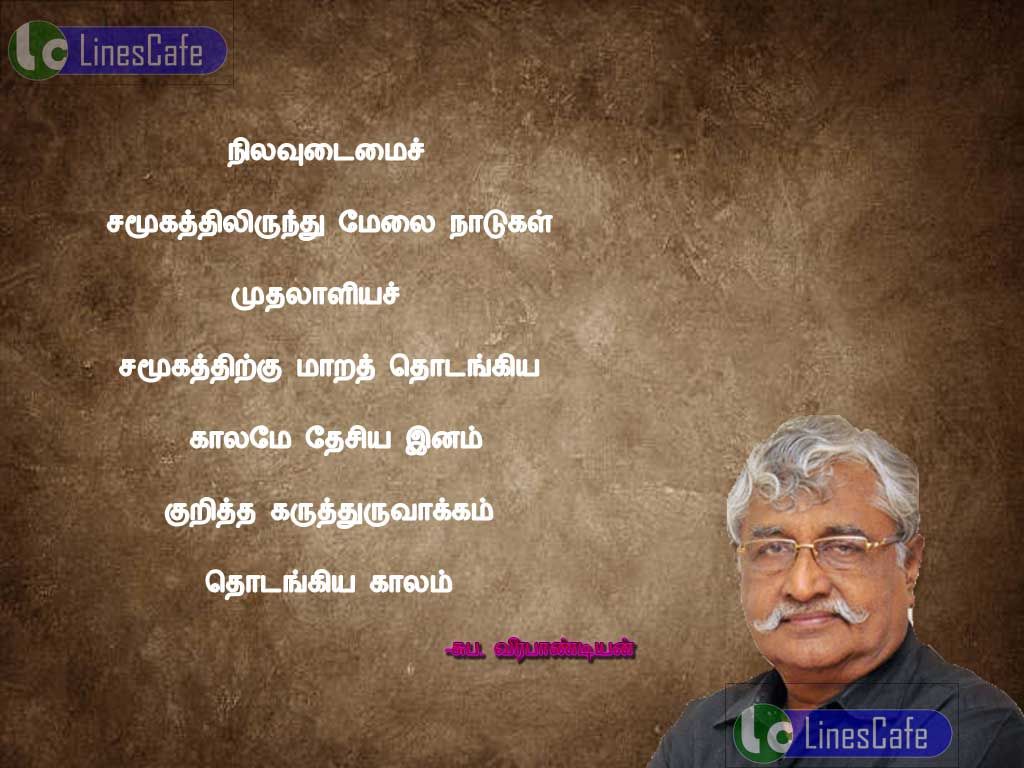 Society Quotes In Tamil By Suba.veerapandianNilautaimai samugathilirunthu melai nadukal muthalaliya samukathirku mara thotankiya kalame, thesiya innam kuritha karuthuruvakam thotangiyathu
