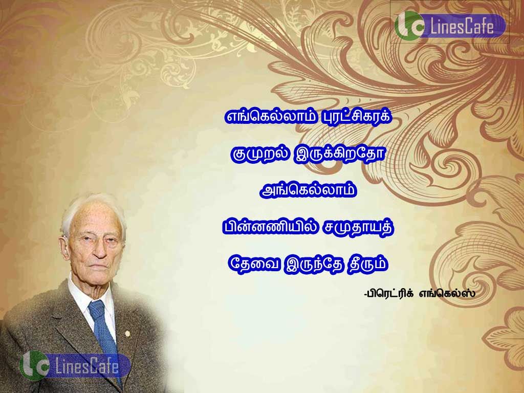 Society Tamil Quotes By Fredric EngalEngelam purachikara kumural irukiratho, angalam pinaniel samuthaya thevai erunthe thirum