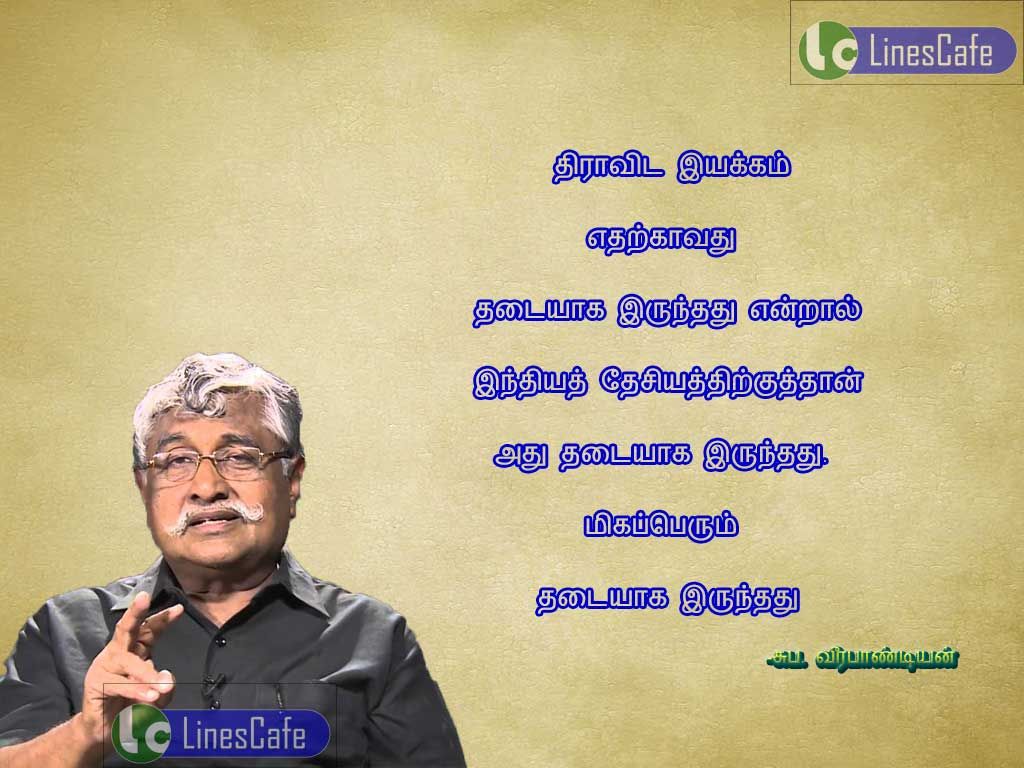 Suba.veerapandian Tamil Quotes With ImageThiravita eyakam atharkaga thataiyaka eruthathu enral inthiya thesiyathirkuthan athu thataiyaka erunthathu