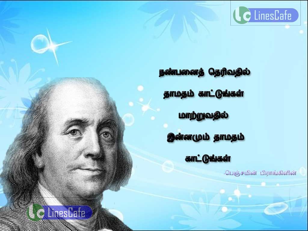Tamil Friendship Kavithai By Benjamin FranklinNanbanai therivathil thamatham katungal, matruvathil inamum thamatham kadungal