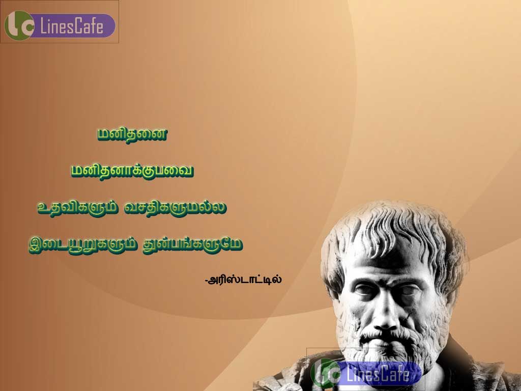 Tamil Motivational Quotes For Life By Arstotlemanithanai manithanakupavai uthavigalum vasathigalum alla. edaiurgalum thunpangalum madume.
