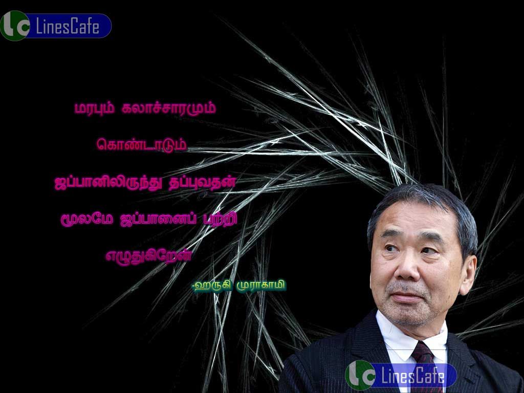 Tamil Quotes About Culture By Haruki Murakamimarapum kalasaramum kondatum jabbanilirunthu thapuvathu mulame jappanai batri aluthukiran