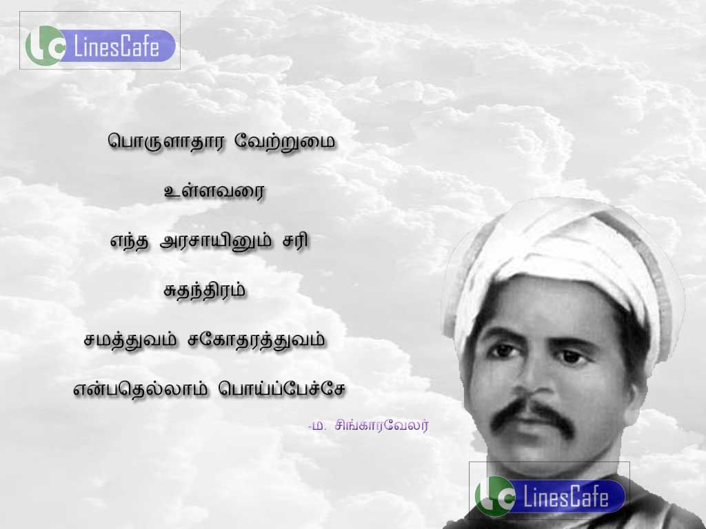 Tamil Quotes About Economic By Singaravellerporulathara verumai ullavarai entha arasaienum sari, suthanthiram, samathuvam, sagothirathuvam enpathelam poipeche