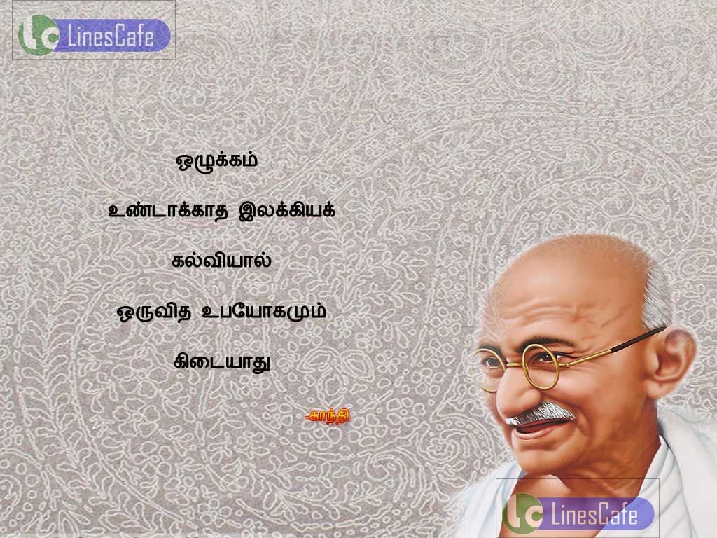 Tamil Quotes About Education By GandhiOlukam undakatha illakiya kalviyal oru vitha upayagamum kitayath