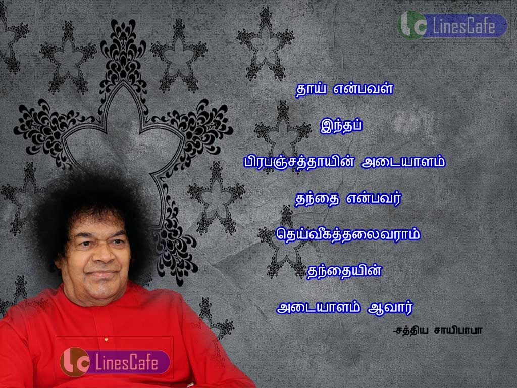 Tamil Quotes About Father And Mother By Sathya Sai Babathai enpaval intha prapanchathaien ataiyalam thanthai enpavar theivika thalaivaram thanthaien adaiyalam aavar