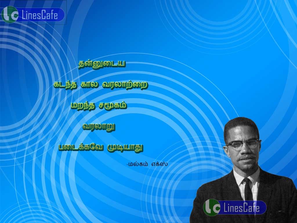 Tamil Quotes About History Of Society By Malcolm XThanutaiya kadantha kala varalatrai marantha samugam varalaru pataika vitathu