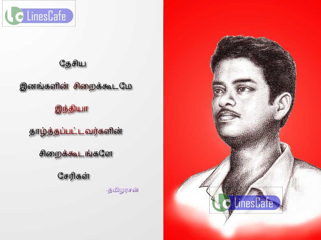Tamil Quotes About India By Tamilarasanthesiya innangalin chiraikudame inthiya!thalthapatavargalin chiraikudangale sarigal