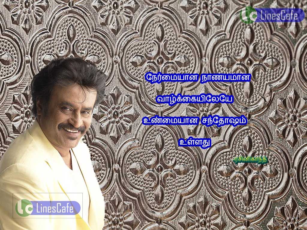 Tamil Quotes About Life By RajinikanthNermaiyana, nanayamana valkaielaye unmaiyana santhosam ullathu.