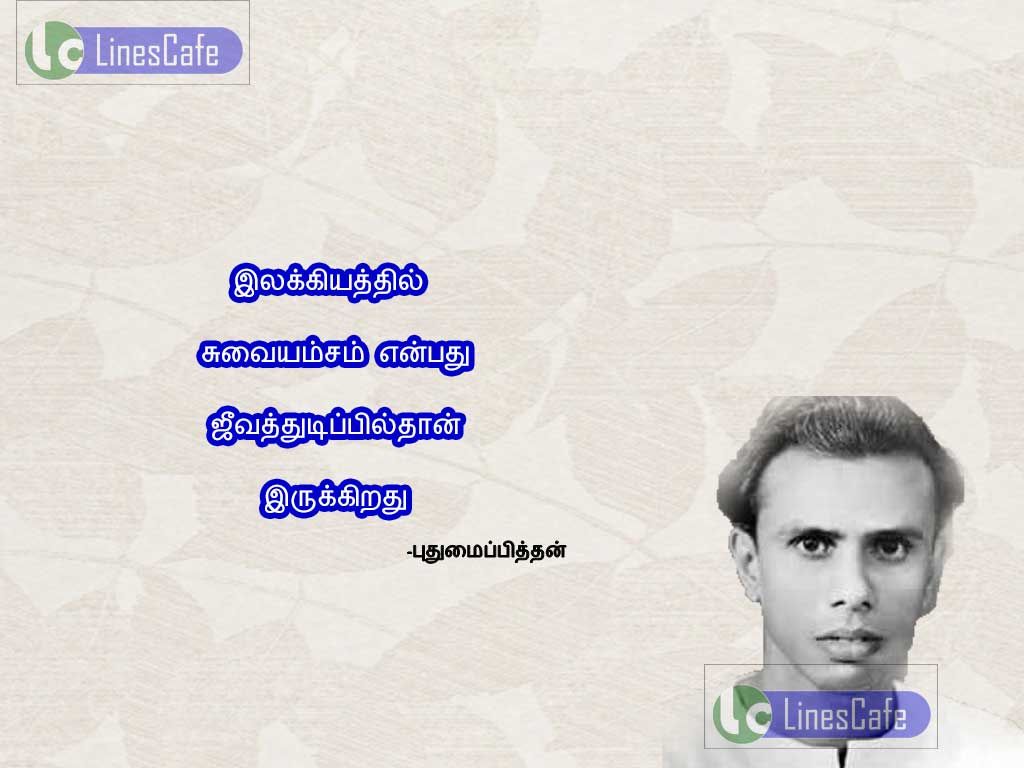 Tamil Quotes About Literature By Pudhumai PithanIlakiyathil suvaiyamsam enpathu jivathutipilthan erukirathu