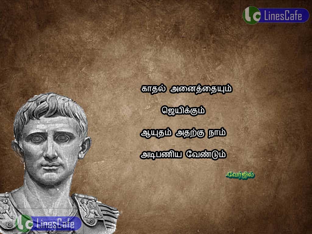 Tamil Quotes About Love By VergiliusKathal annaithaium jaikum aiutham atharku nam atipaniya vendum