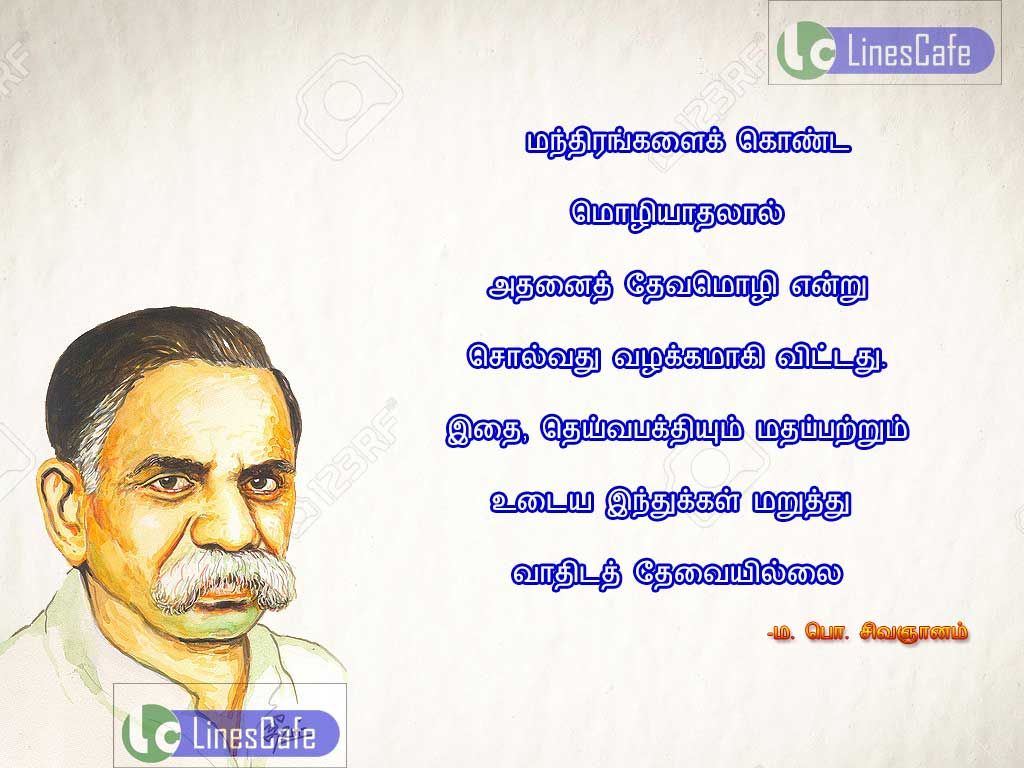 Tamil Quotes About Mantra By Sivananammanthirangalai konda mozhiyathalal athanai devamozhi entru solvathu valakkamagi vittathu. Ithai theivapakkthiyum mathapatrum udaiya indhukkal maruththu vaathida thevaiyillai