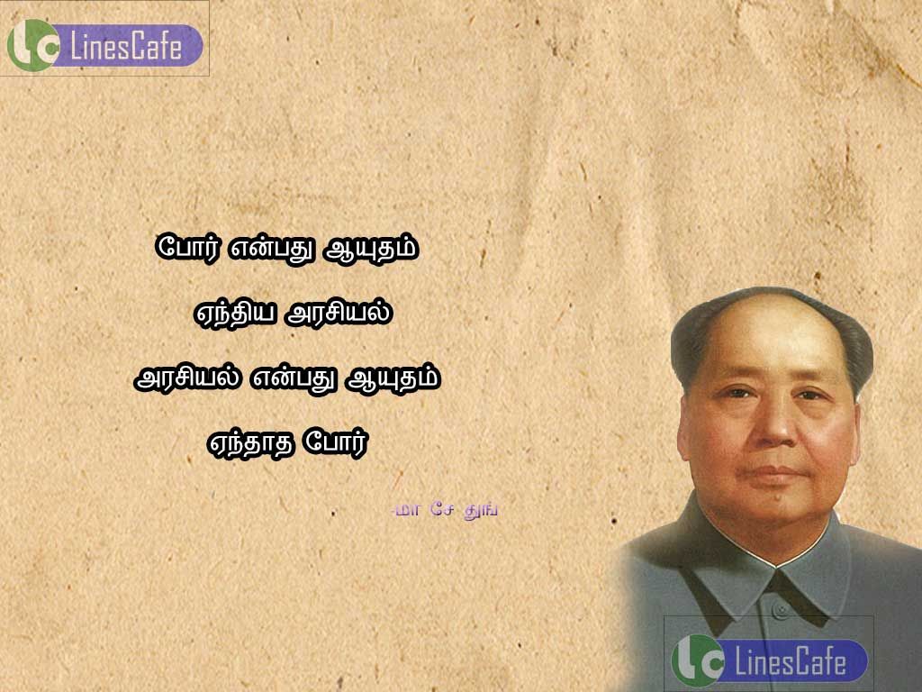 Tamil Quotes About Politics By Mao ZedongPor enbathu aiutham anthiya arachiyal, araciyal enpathu aiutham antha por