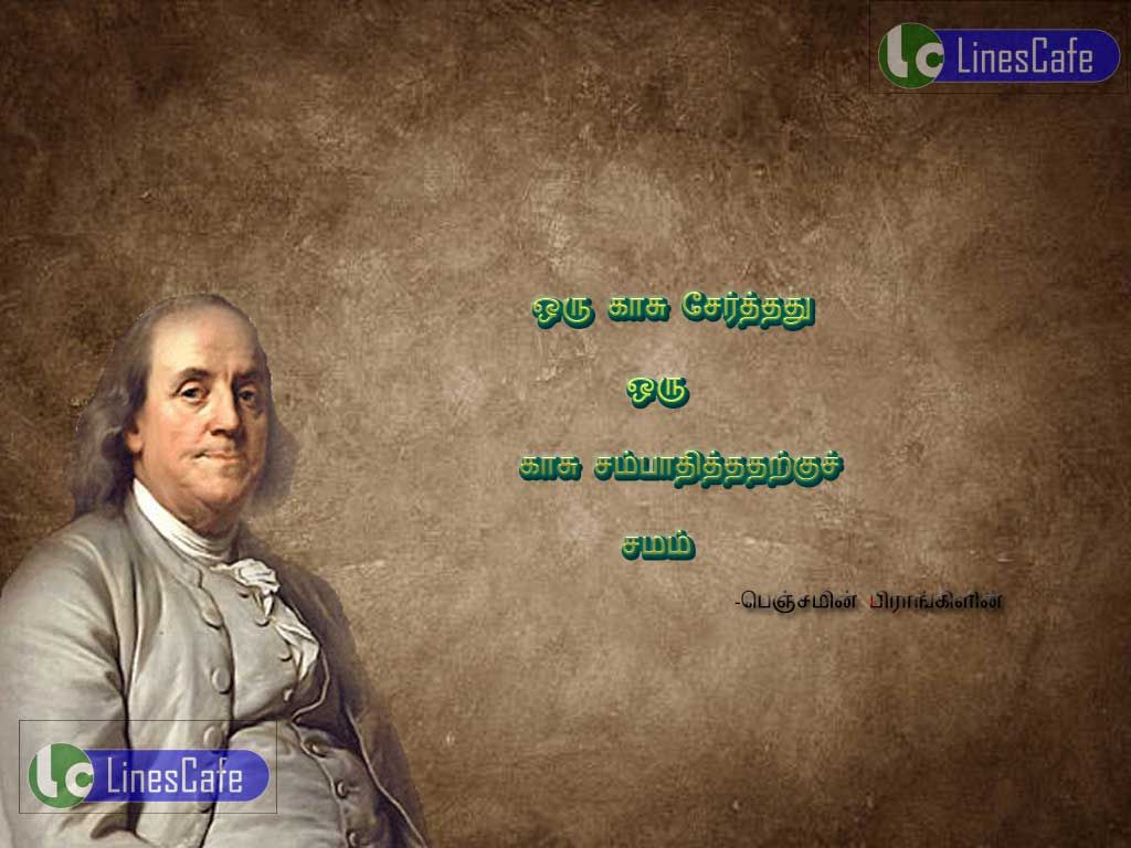Tamil Quotes About Savings By Benjamin FranklinOru kasu serthathu oru kasu sambathitharku samam