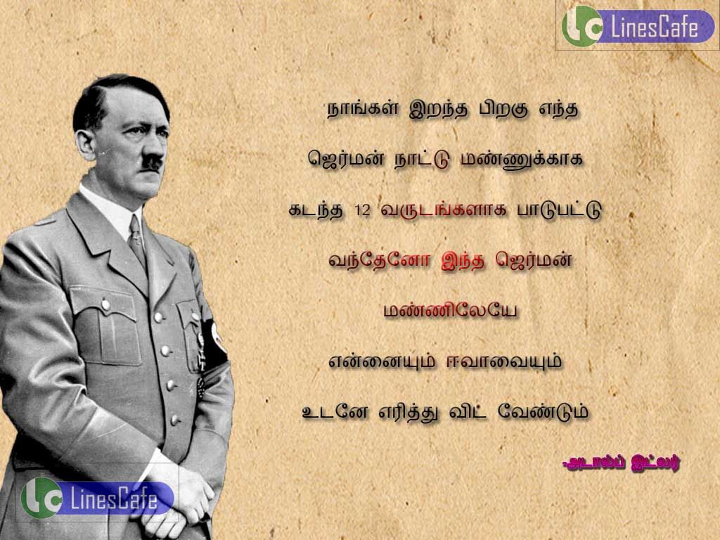 Tamil Quotes By Adolf Hitler For His CountryNangal irantha pirku entha jerman nadu mannukaka katantha 12 varutankalaga batupatu vantheno intha jerman manile ennaium evavaium utane arithu vita vendum