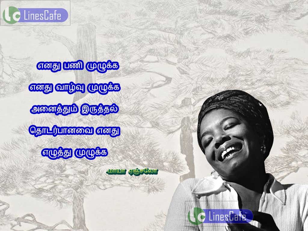 Tamil Quotes By Maya Angelou About WritingEnnathu panni muluga, enathu valvu muluga annaithum eruthal thotarpanavai.enathu aluthu muluga