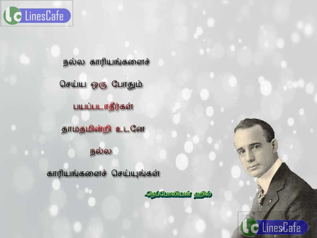 Tamil Quotes By Nepoleon Hill About Inspirational And MotivateNala kariyankalai seiya ooru pothum payapatathir.thamathaminri utane nala kariyankalai seiungal