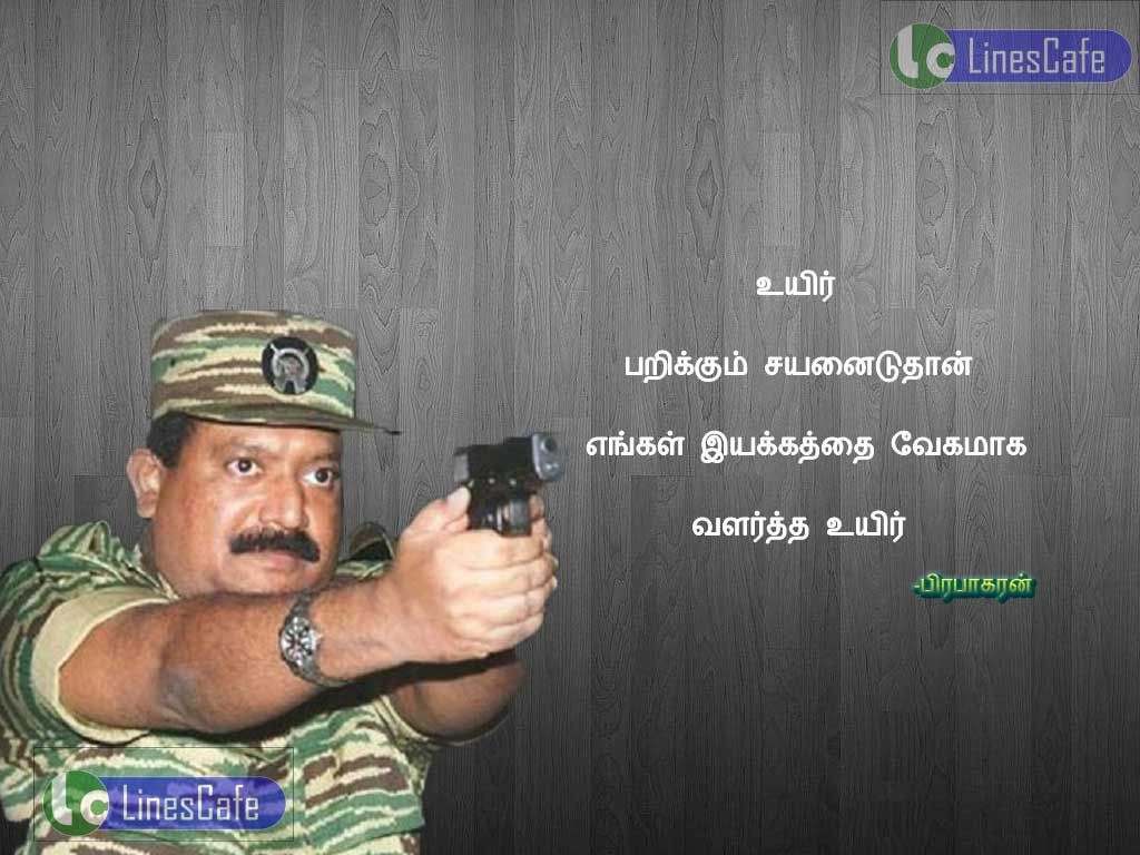 Tamil Quotes By Prabhakaran About Souluir barikum saiyanaituthan engal eyakathai vegamaga valartha uir