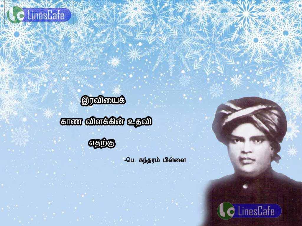 Tamil Quotes By Sundaram PillaiEraviyai kana vilakin uthavi etha