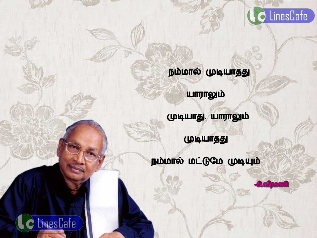 Tamil Quotes With Image By VeeramaniNammal mutiyathathu yaralum mutiyathu.yaralum mutiyathathu namal matume mutium