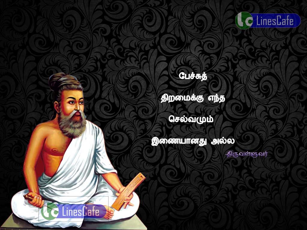 Thiruvalluvar Tamil Quotes About SpeechPechi thiramaiku entha selvamum innaiyanathu alla