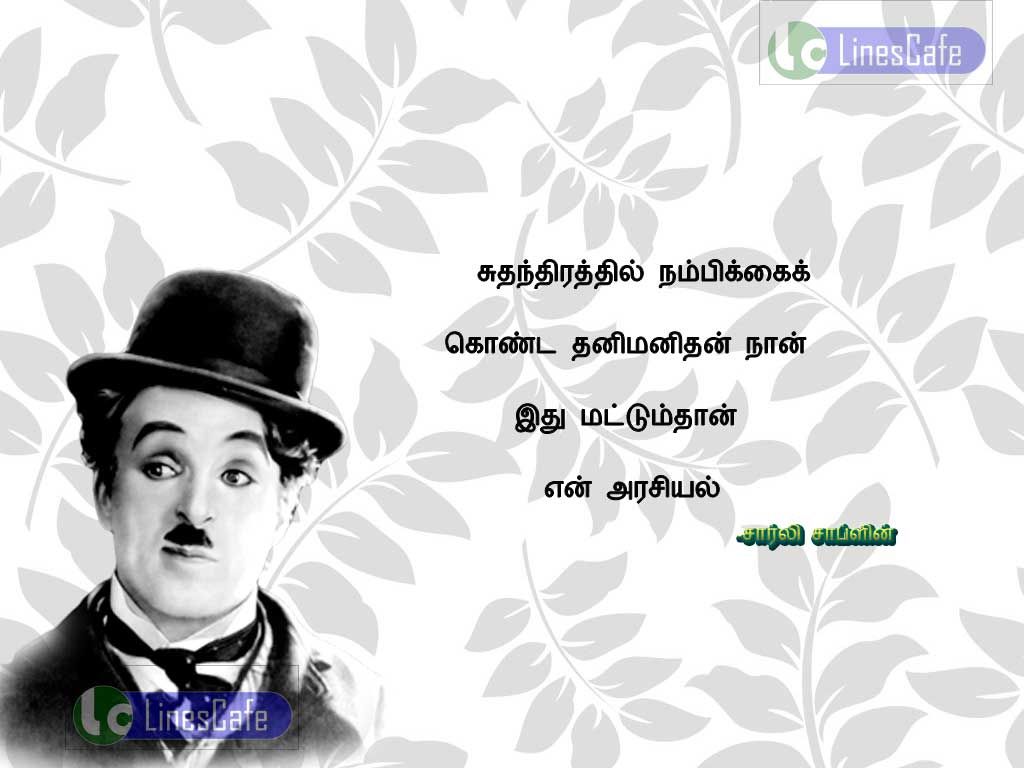 Trust Quotes In Tamil By Charlie Chaplinsuthanthirathil nambikai konda thani manithan nan. ethu madumthan en arachiyal