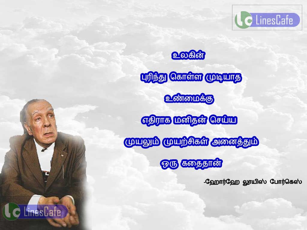 Truth Tamil Quotes By Borgesulakin purinthu kola mudiyatha unmaiku athiraka manithan seiya muyalum muyarchigal anaithum oru kathaithan