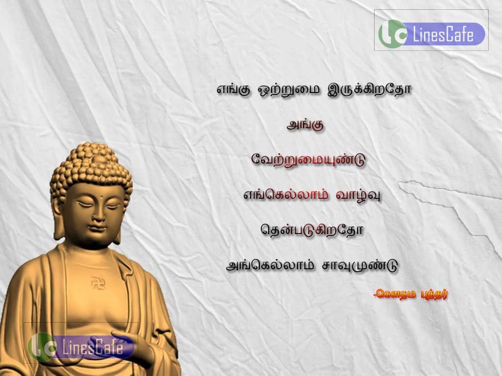 Unity Of Life Tamil Quotes By Gautama Buddhaenku otrumai erukiratho angu vetrumai undu engalam valvu thenpatukiratho ankelam savum undu