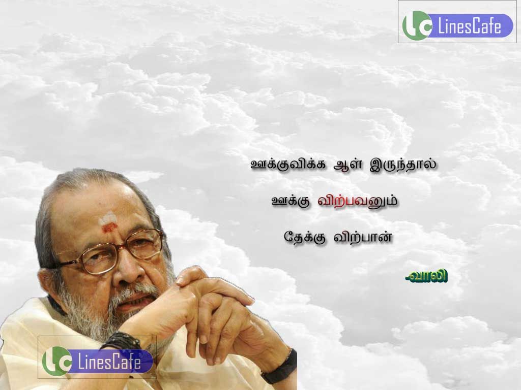 Valli Funny Quotes In TamilUkuvika all erunthal uku virpavanum theku virpan