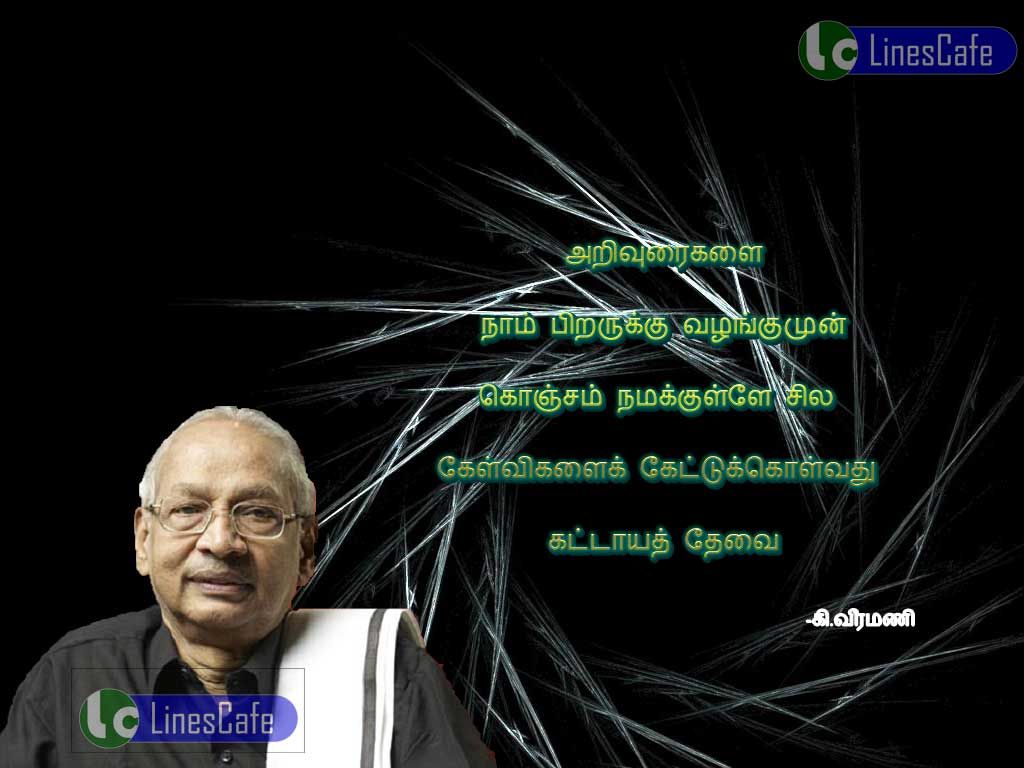 Veeramani Tamil Quotes About Advice