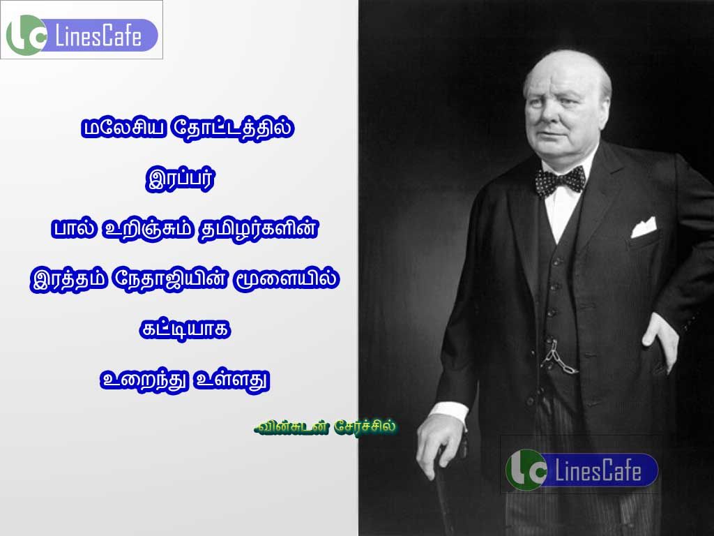 Winston Churchill Tamil Quotes About NethajiMalasiya thotathi rabar bal urinchum tamilarkalin ratham nethajin mulaiel kattiyaka urainthu ullathu