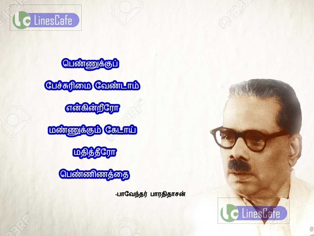 Womens Rights Tamil Quotes By Bharathidhasanpennuku pesurimai vendam enkinriro mannuku ketai mathithiro penninathai